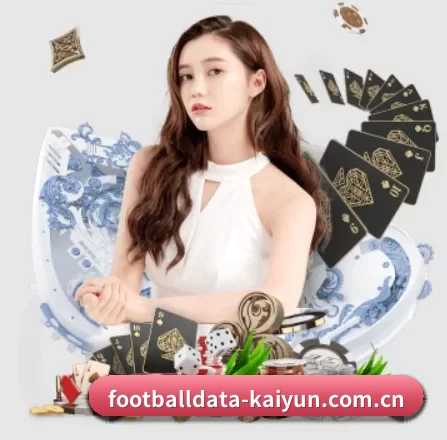开云赛前指南 APP 界面